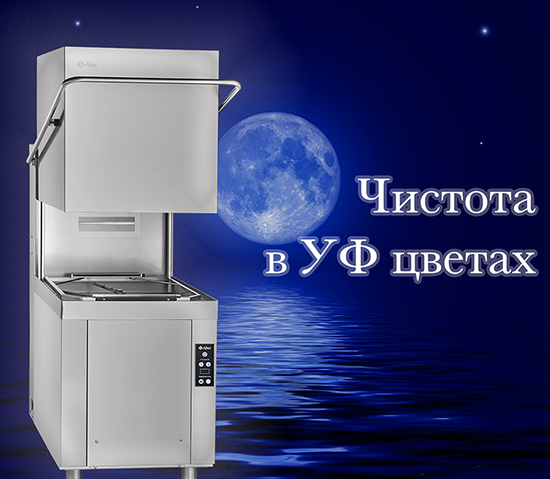Новинка: купольная посудомоечная машина МПК-700К-04 с функцией стерилизации посуды